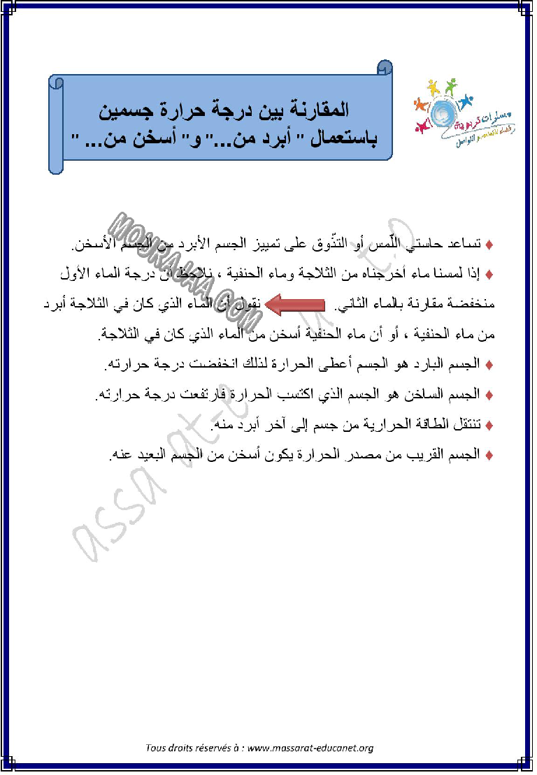 المقارنة بين درجتين حرارة مختلفة