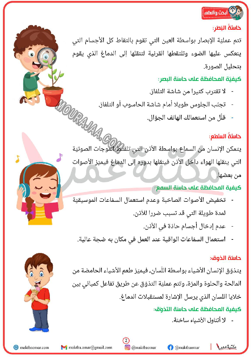 الحواس الخمس وكيفيّة المحافظة عليها 2022