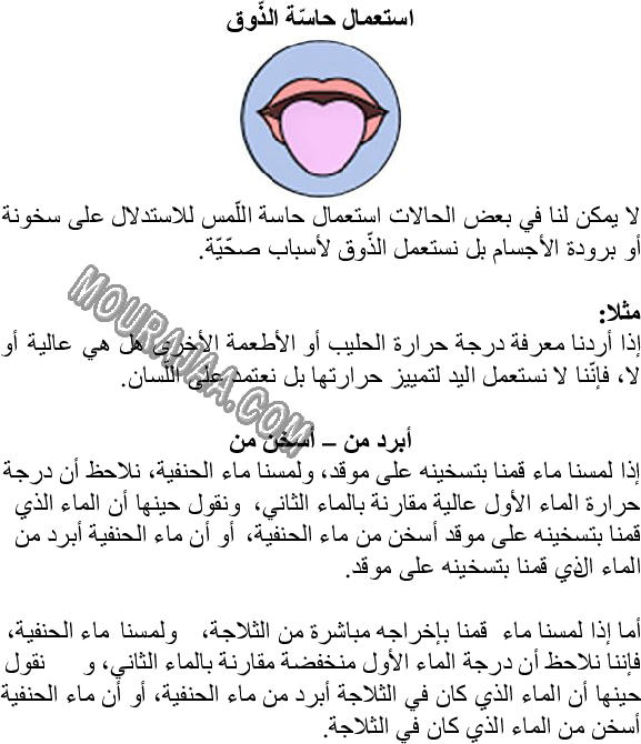 المقارنة بين درجة حرارة جسمين باستعمال ـ أبرد من وأسخن من ـ