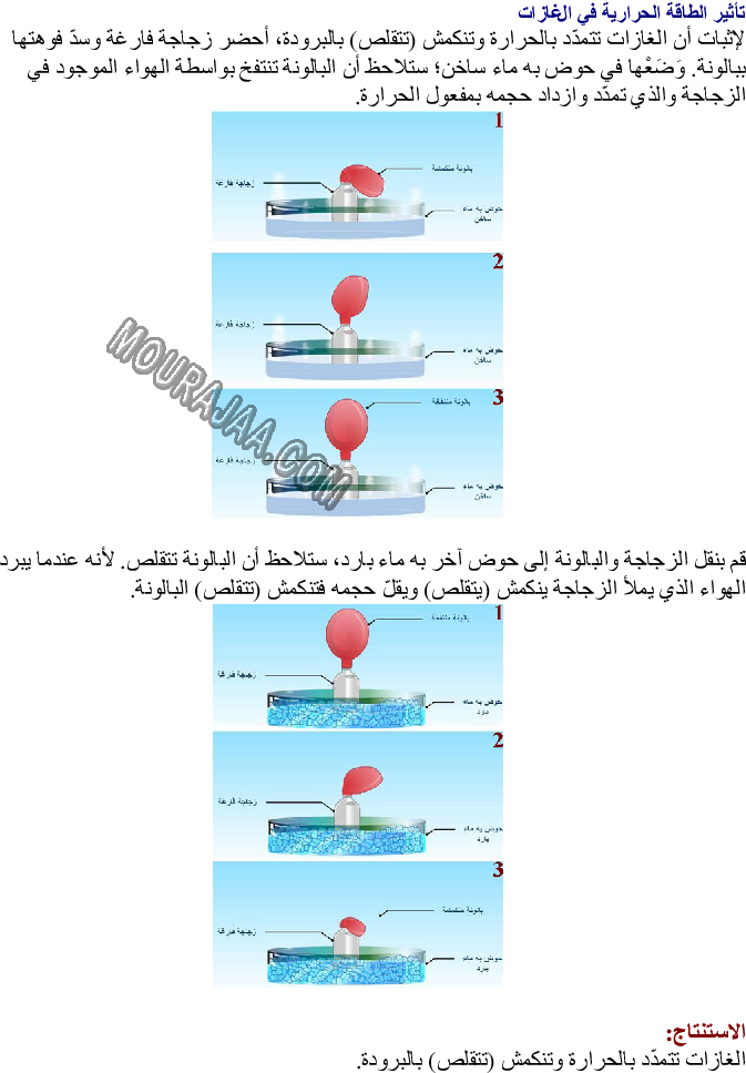 تأثير الطاقة الحرارية في الأجسام تمددا وتقلصا