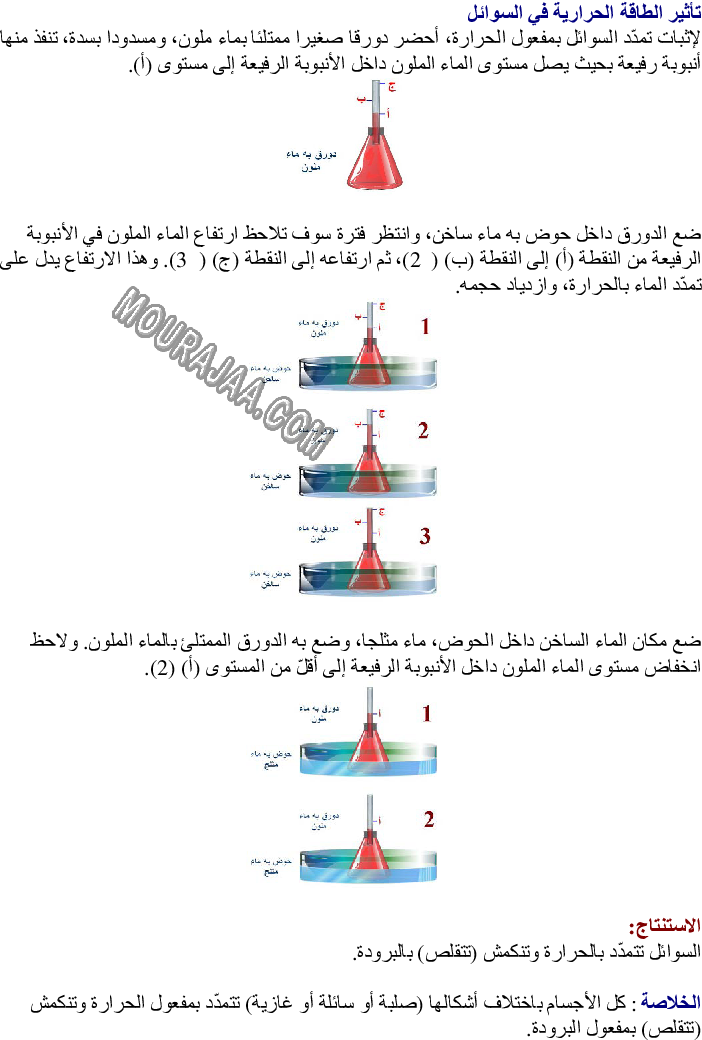 تأثير الطاقة الحرارية في الأجسام تمددا وتقلصا