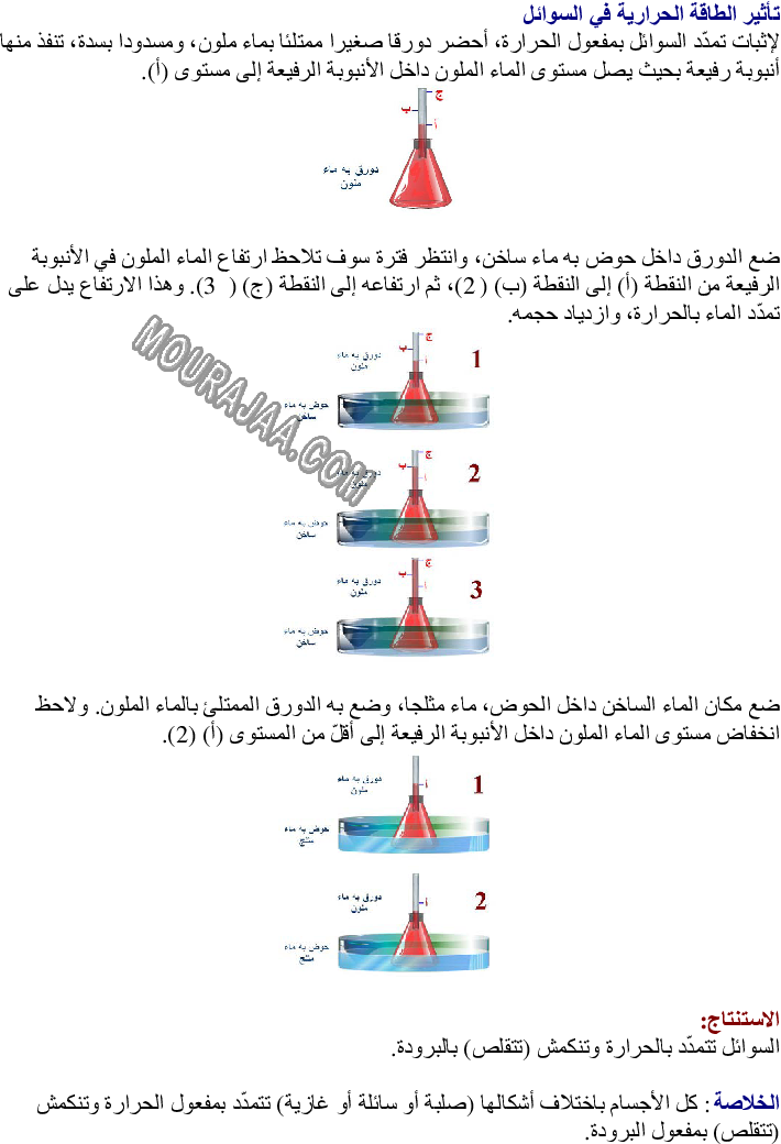 تأثير الطاقة الحرارية في الأجسام تمددا وتقلصا