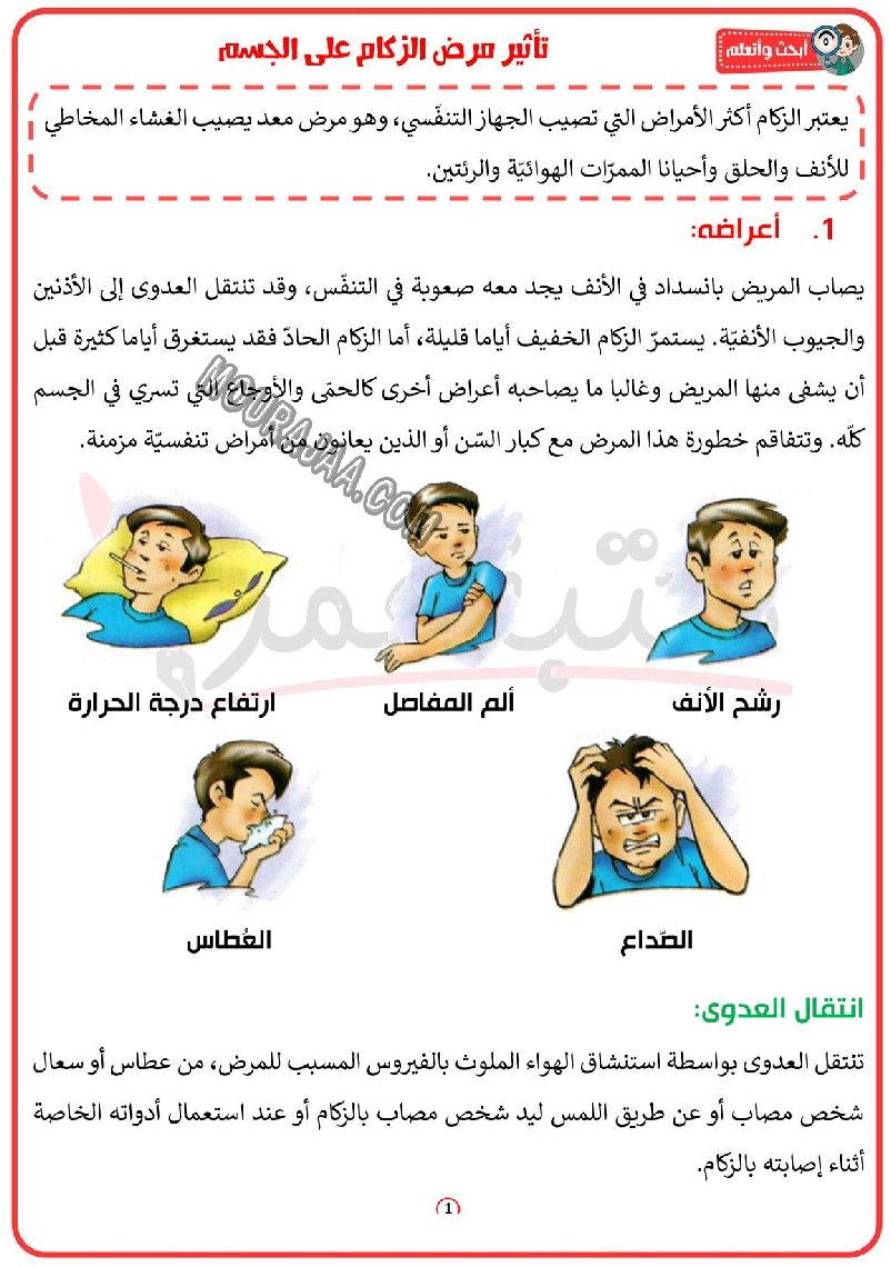 تأثير مرض الزكام على الجسم 2022