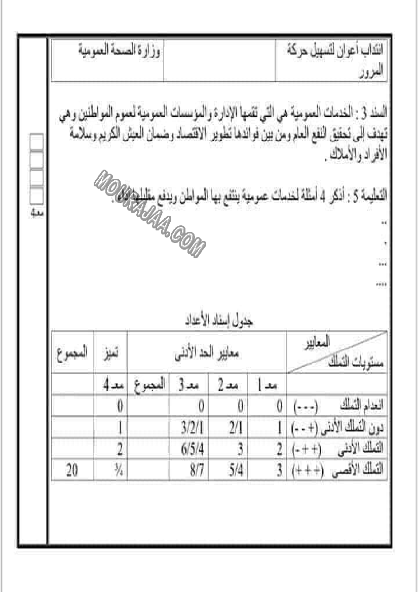 امتحانات التربية المدنية الثلاثي الاول السنة السادسة6