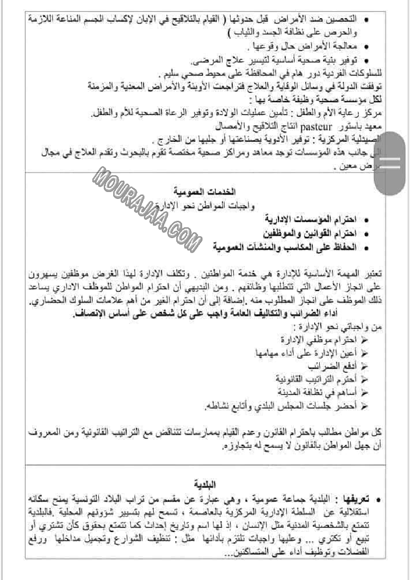 امتحانات التربية المدنية الثلاثي الاول السنة السادسة6