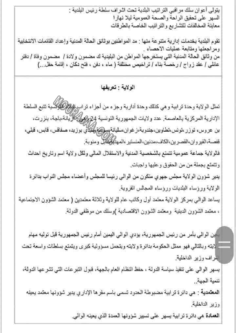 امتحانات التربية المدنية الثلاثي الاول السنة السادسة6