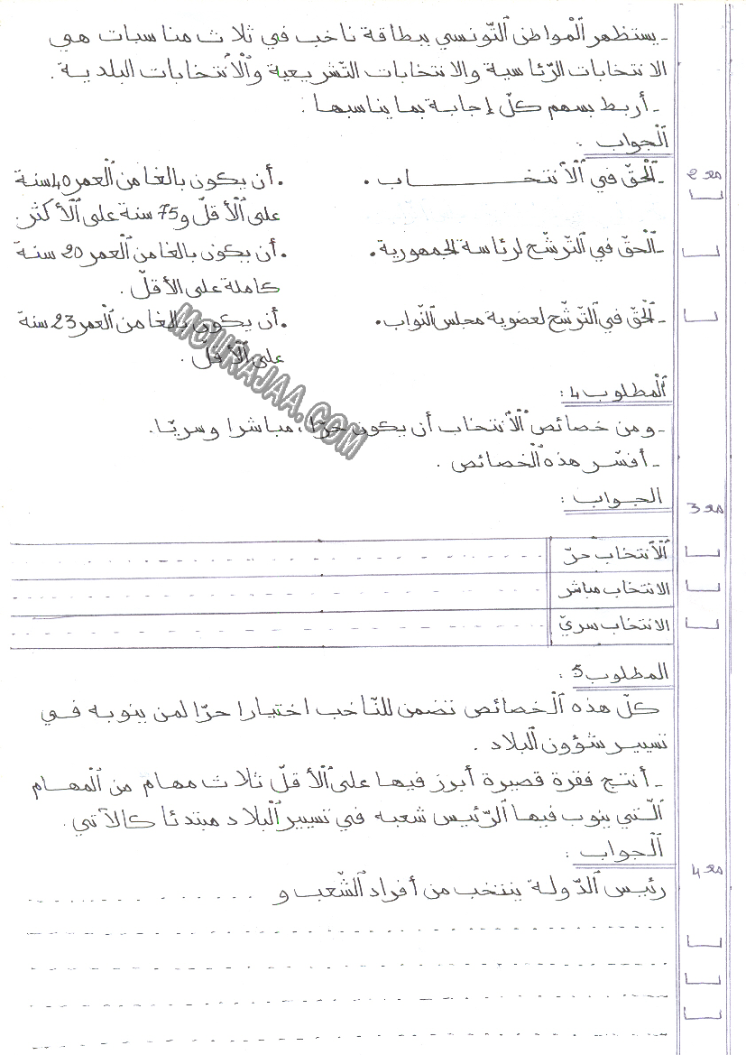 امتحان تربية مدنية سنة سادسة الثلاثي الثالث 