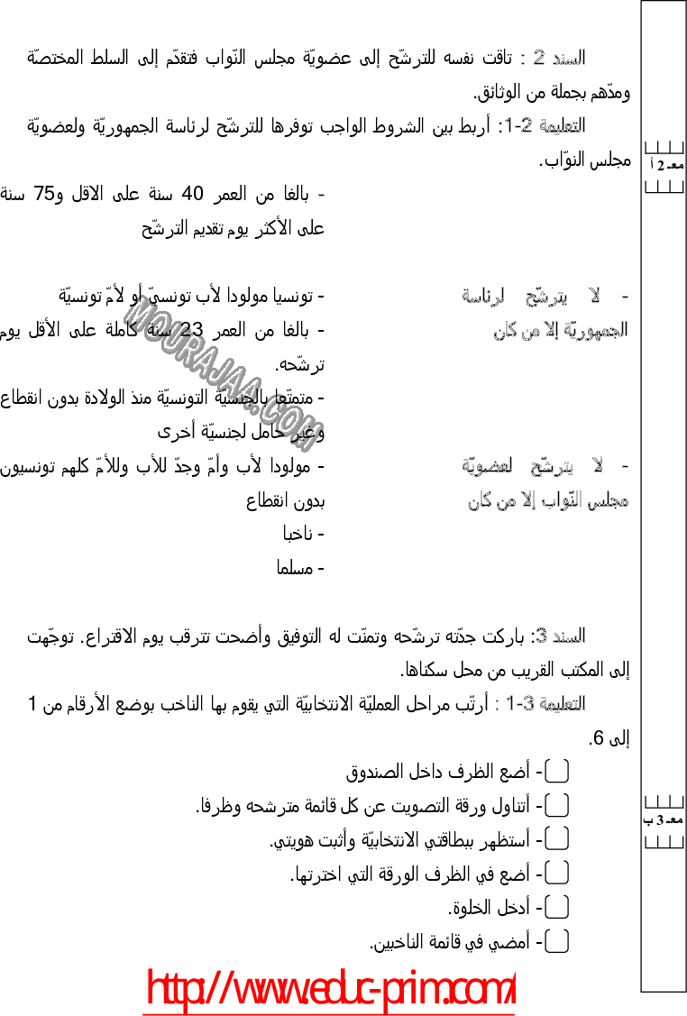 امتحان تربية مدنية سنة سادسة الثلاثي الثالث 