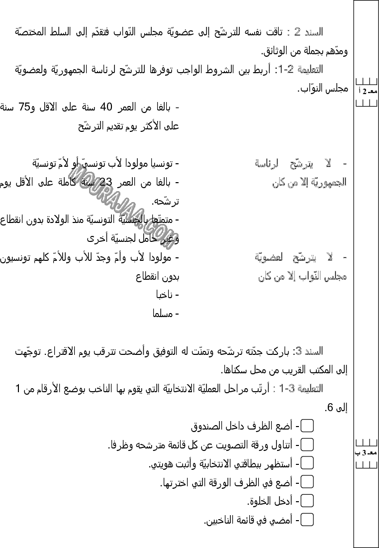 امتحان تربية مدنية سنة سادسة الثلاثي الثالث 