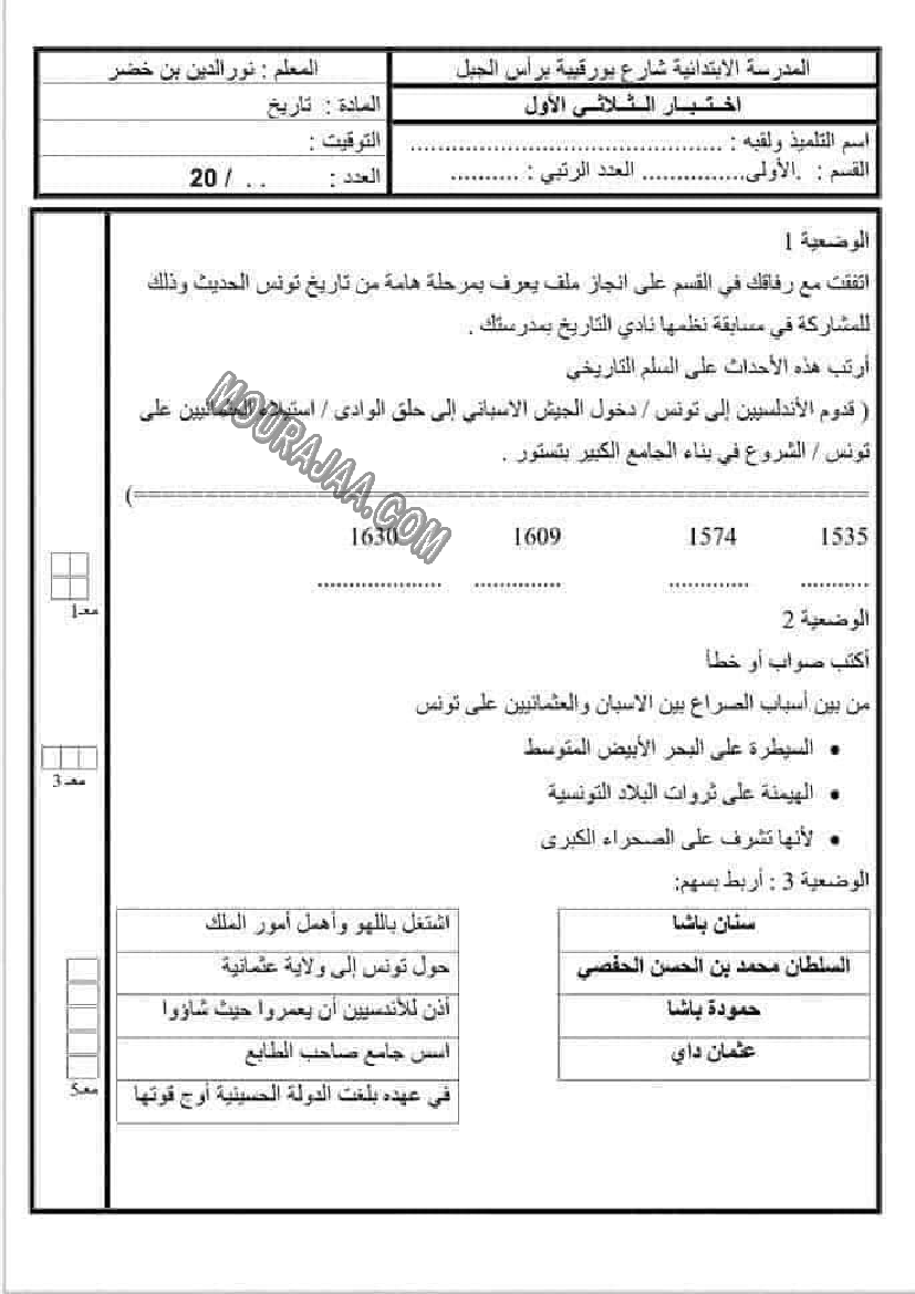 امتحانات التاريخ الثلاثي الاول سنة السادسة6