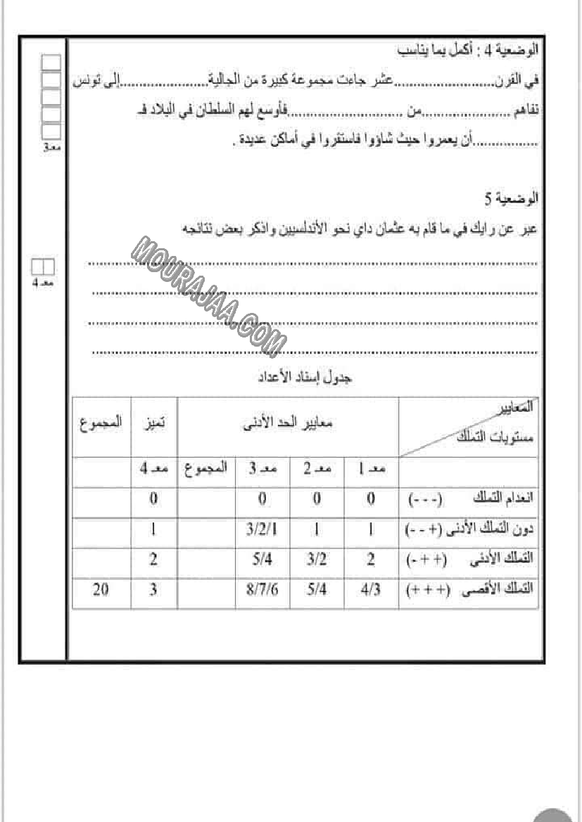 امتحانات التاريخ الثلاثي الاول سنة السادسة6
