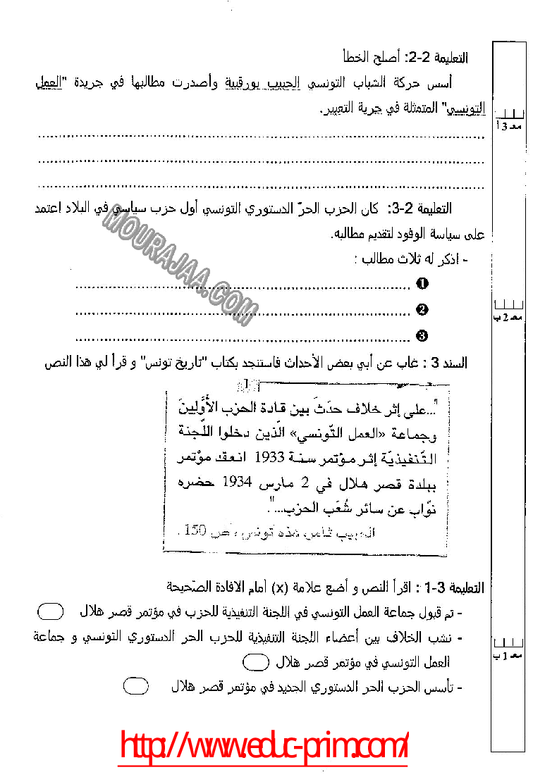 امتحان تاريخ سنة سادسة الثلاثي الثالث 