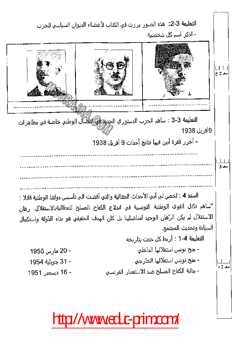 امتحان تاريخ سنة سادسة الثلاثي الثالث 