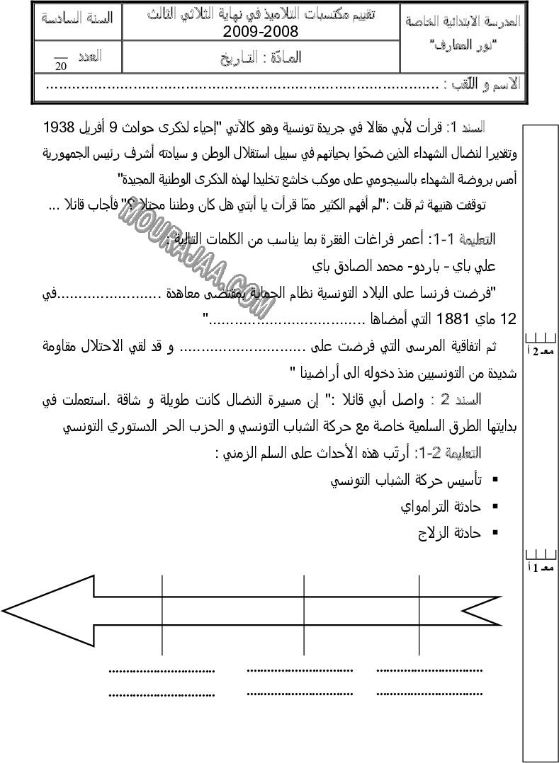امتحان تاريخ سنة سادسة الثلاثي الثالث 