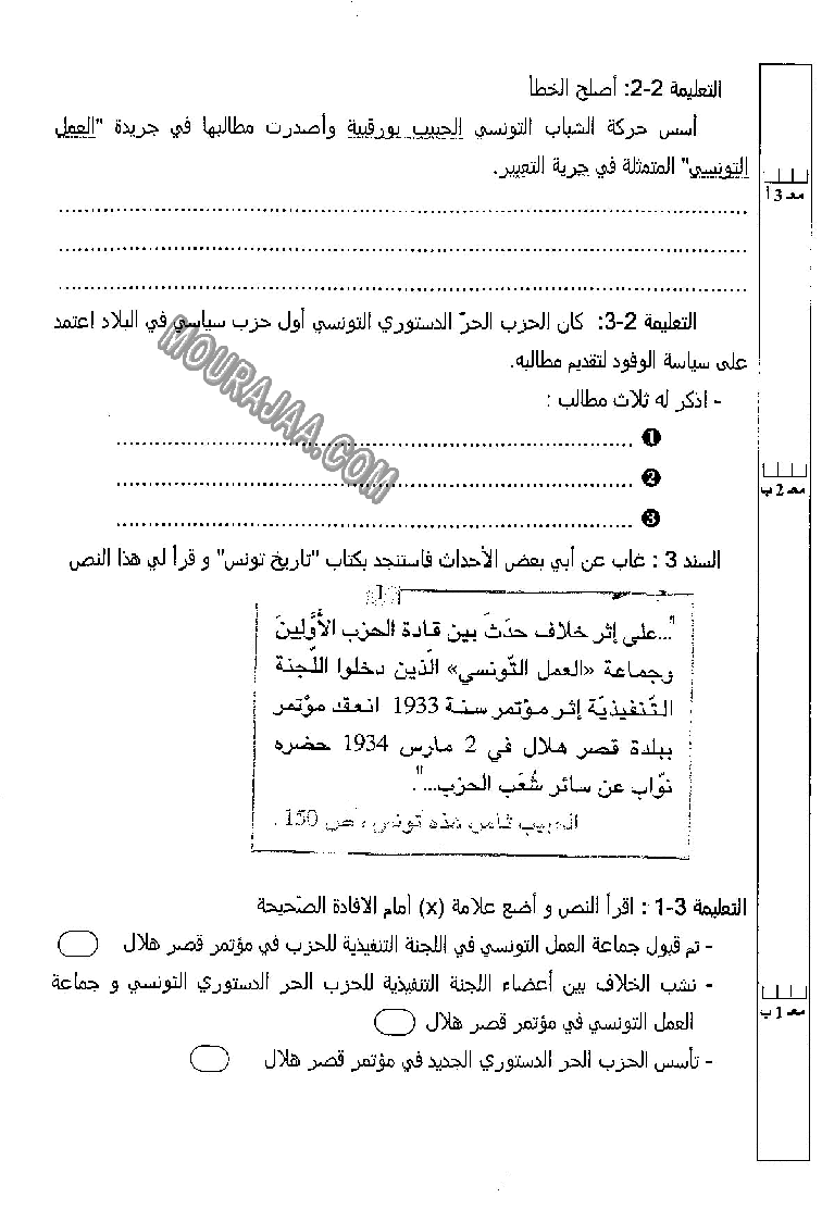 امتحان تاريخ سنة سادسة الثلاثي الثالث 