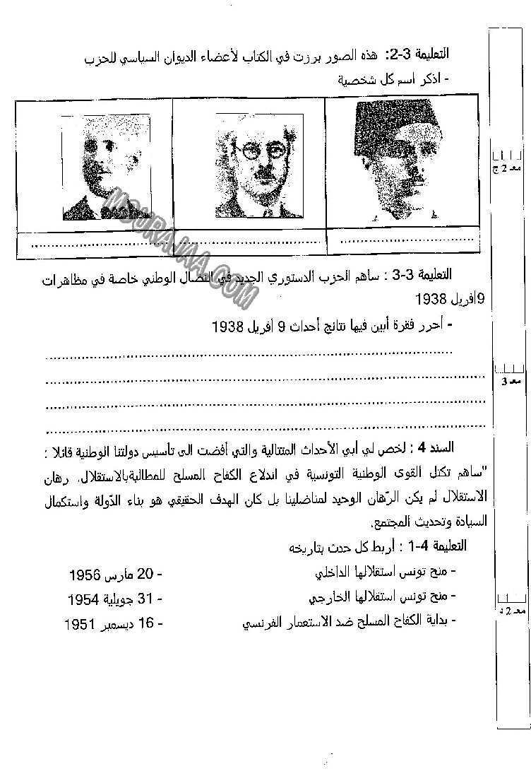 امتحان تاريخ سنة سادسة الثلاثي الثالث 