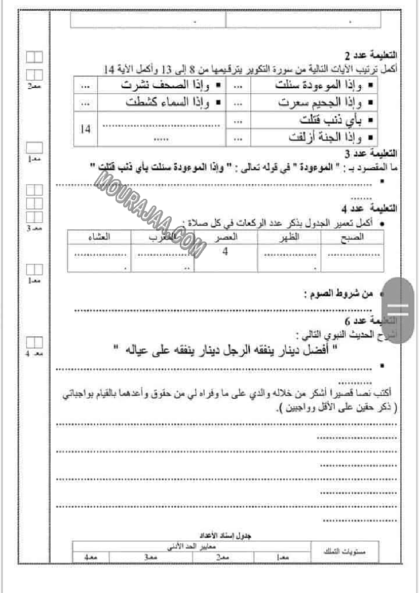 امتحانات التربية الاسلامية الثلاثي الاول السنة السادسة6