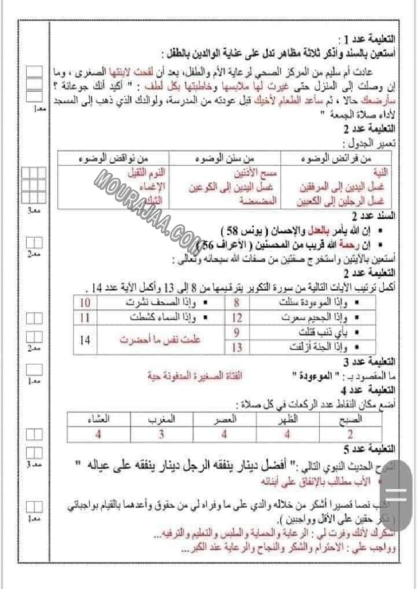 امتحانات التربية الاسلامية الثلاثي الاول السنة السادسة6
