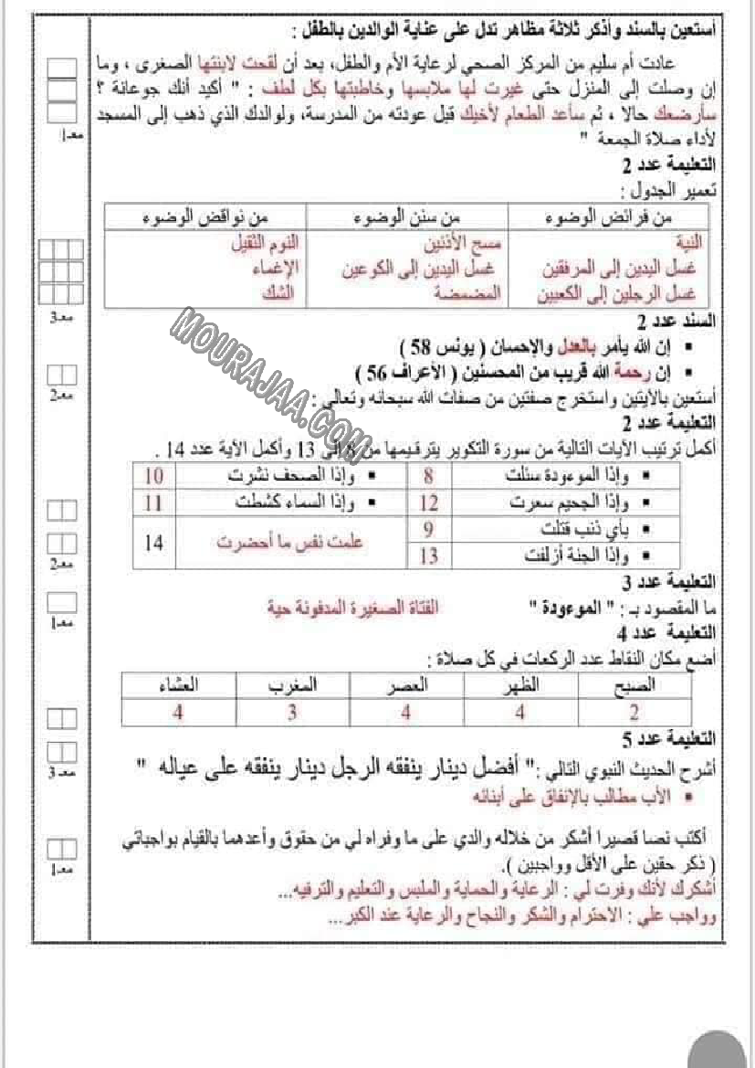 امتحانات التربية الاسلامية الثلاثي الاول السنة السادسة6