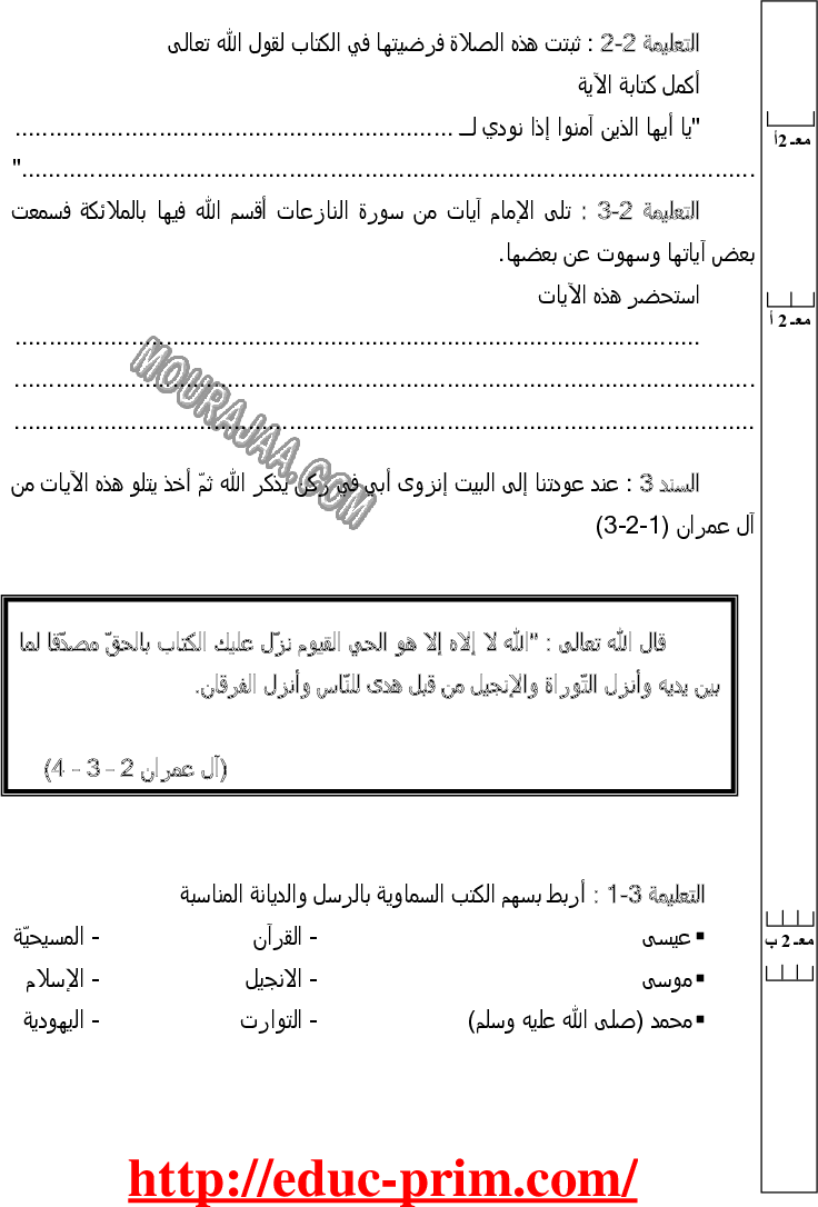 امتحان تربية اسلامية سنة سادسة الثلاثي الثالث 