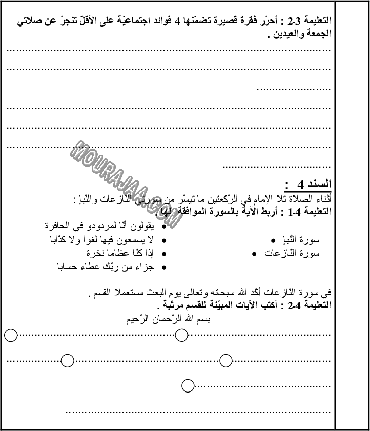 امتحان تربية اسلامية سنة سادسة الثلاثي الثالث 