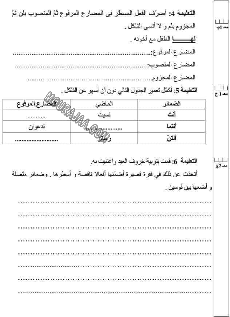 امتحانات قواعد اللغة الثلاثي الاول سنة السادسة6
