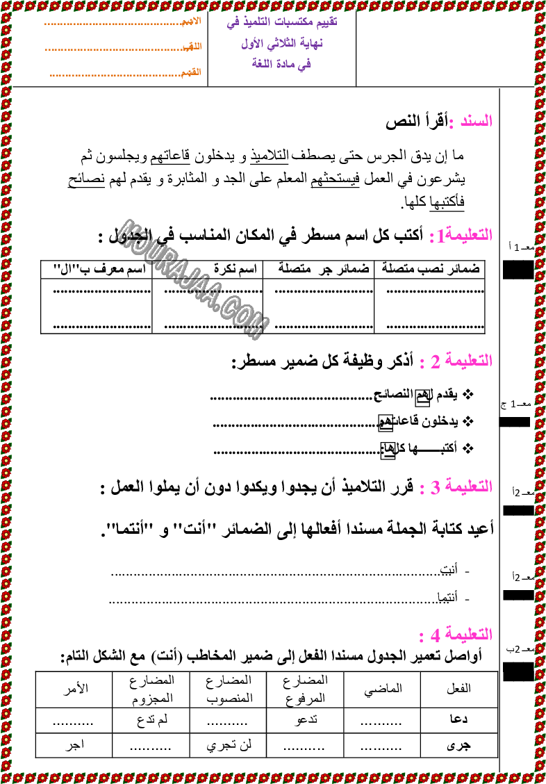 تقييم لغة سنة سادسة ثلاثي الاول