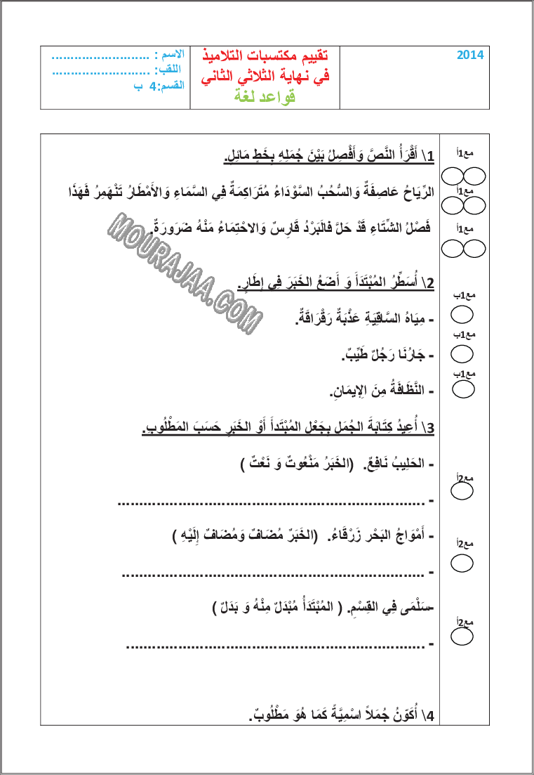 امتحان لغة سنة السادسة الثلاثي الثاني مع الاصلاح 200