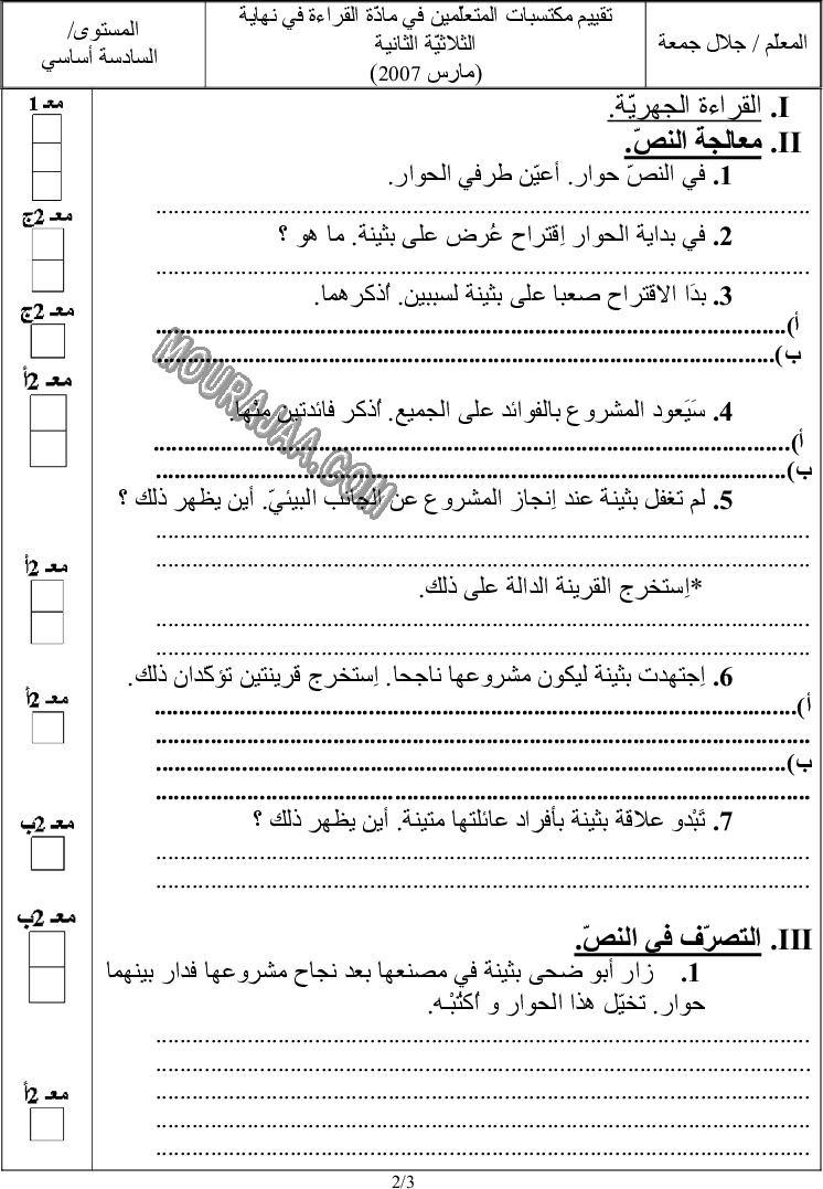 امتحان لغة سنة سادسة الثلاثي الثاني 500