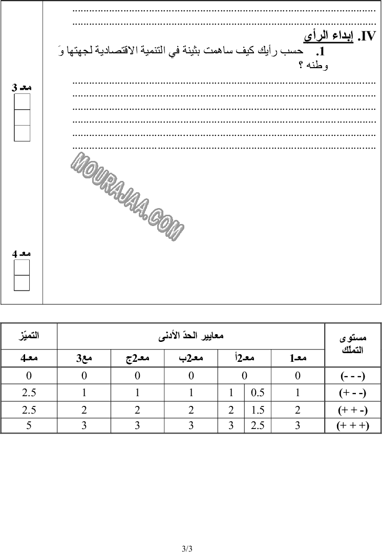 امتحان لغة سنة سادسة الثلاثي الثاني 500