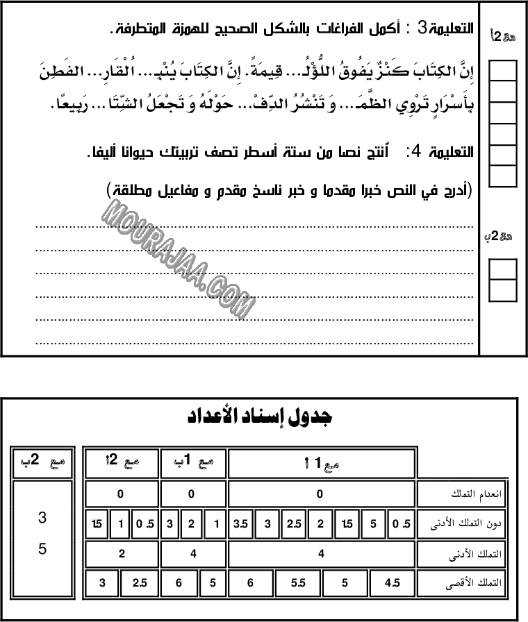 امتحان لغة سنة سادسة الثلاثي الثاني 505