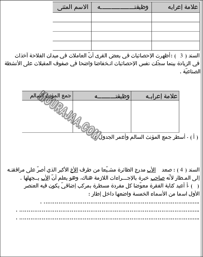 امتحان قواعد اللغة سنة سادسة الثلاثي الثالث 