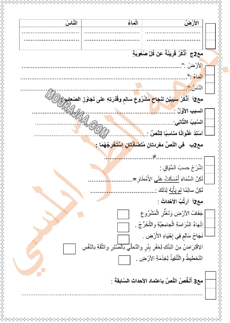 امتحان قراءة سنة السادسة ثلاثي الاول مع الاصلاح 2022