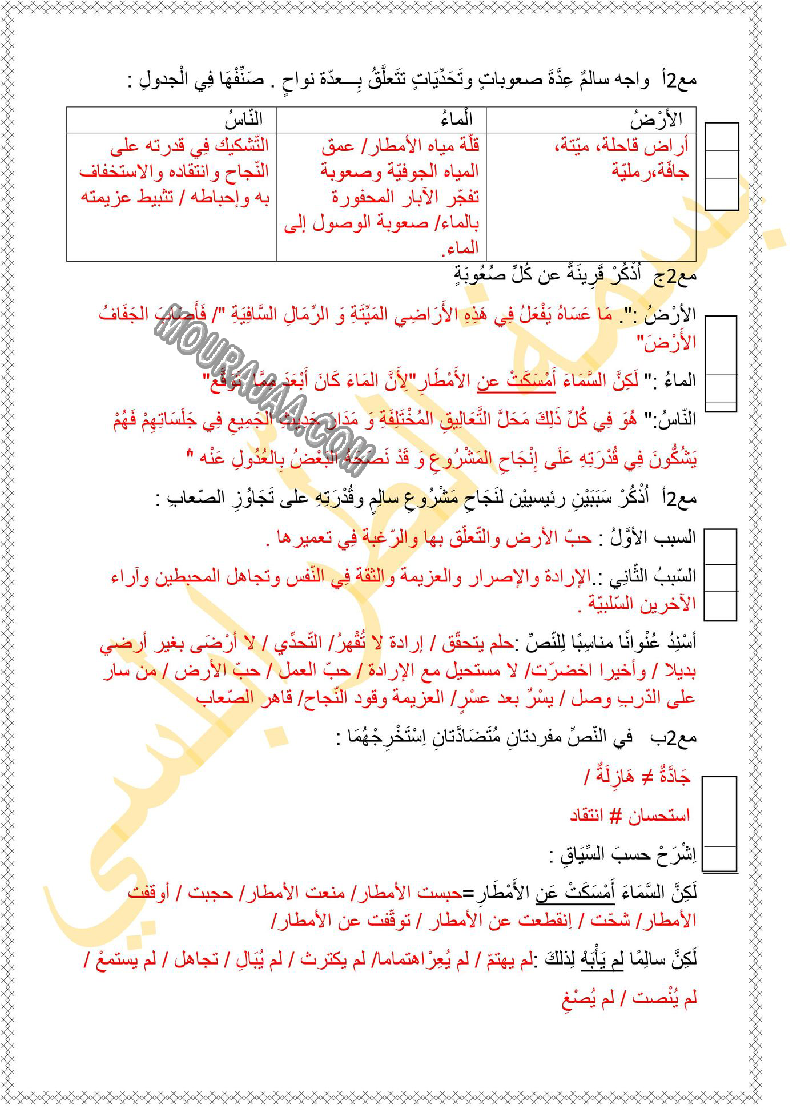 امتحان قراءة سنة السادسة ثلاثي الاول مع الاصلاح 2022
