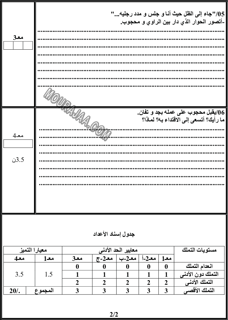 امتحان قراءة سنة السادسة الثلاثي الثاني 300