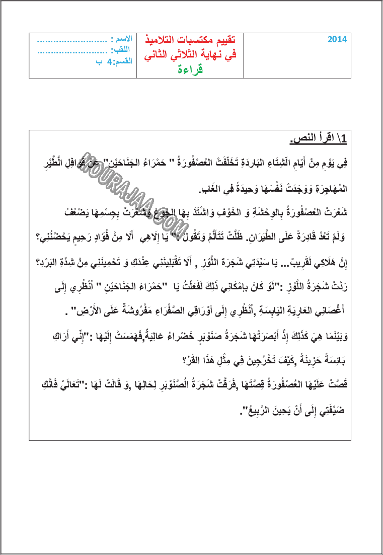 امتحان قراءة سنة السادسة الثلاثي الثاني مع الاصلاح 200