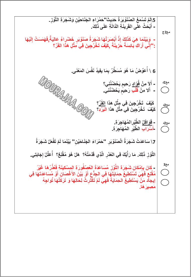 امتحان قراءة سنة السادسة الثلاثي الثاني مع الاصلاح 200
