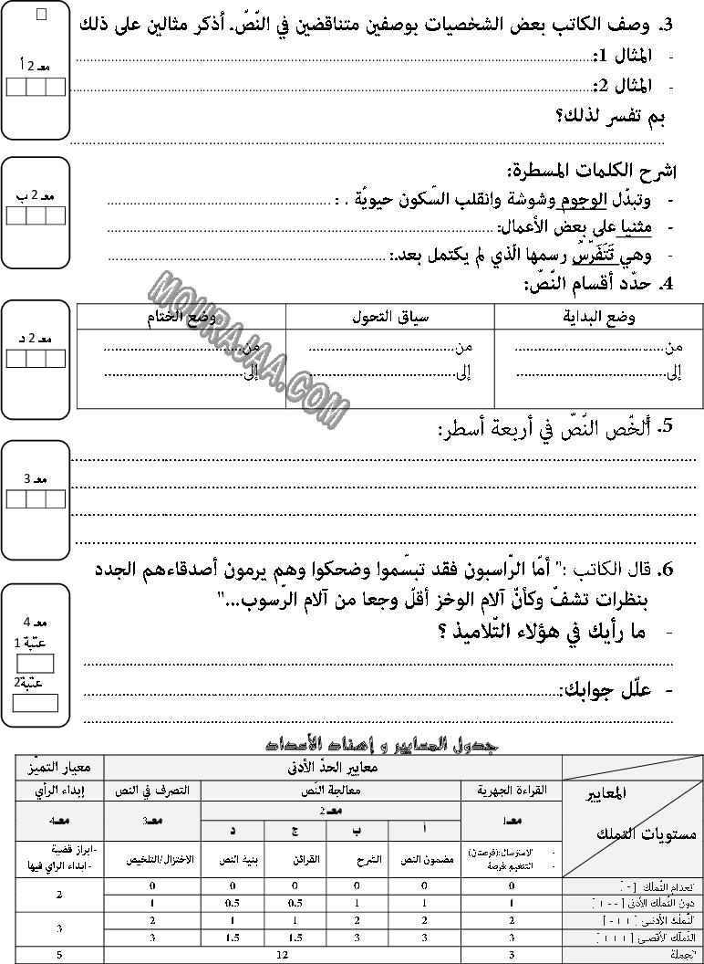 امتحان قراءة سنة سادسة الثلاثي الثاني 500