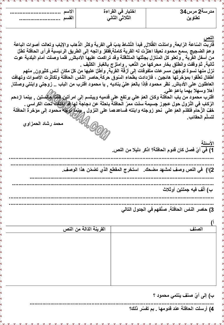 امتحان قراءة سنة سادسة الثلاثي الثاني 507