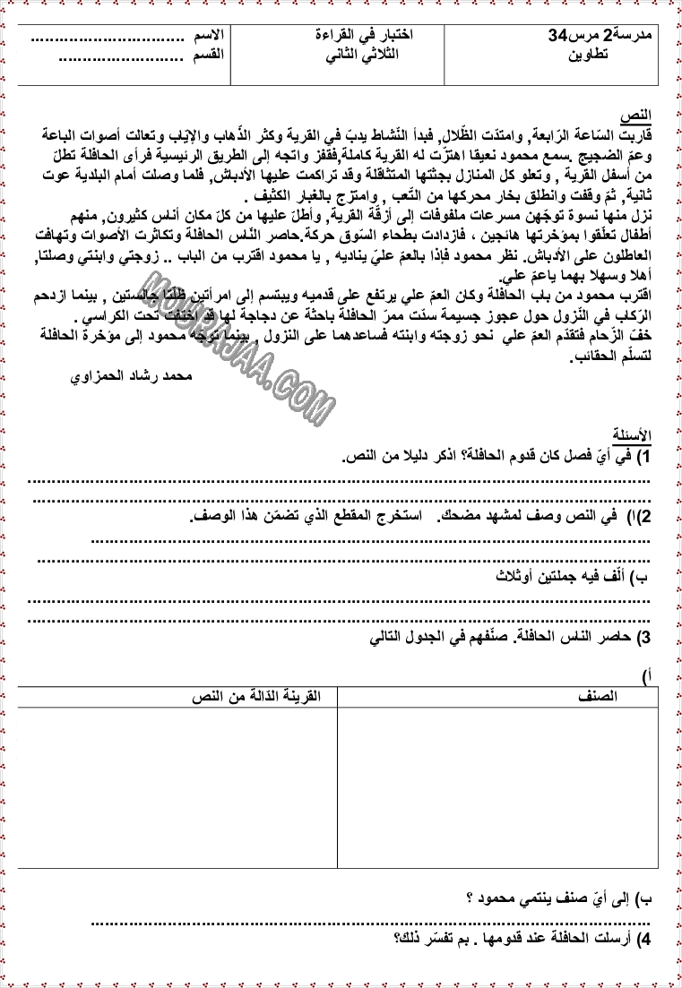 امتحان قراءة سنة سادسة الثلاثي الثاني 507