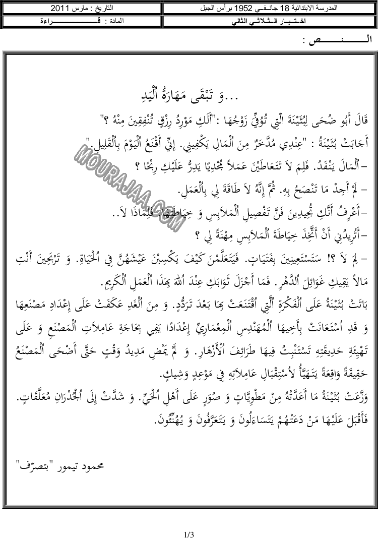 امتحان قراءة سنة سادسة الثلاثي الثاني 508