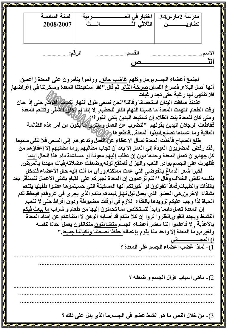 امتحان قراءة سنة سادسة الثلاثي الثالث 