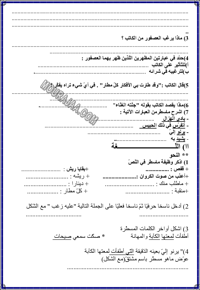 امتحان قراءة سنة سادسة الثلاثي الثالث 