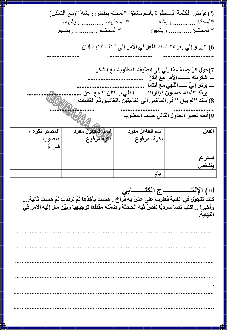 امتحان قراءة سنة سادسة الثلاثي الثالث 