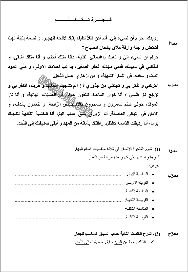 امتحان قراءة سنة سادسة الثلاثي الثالث 