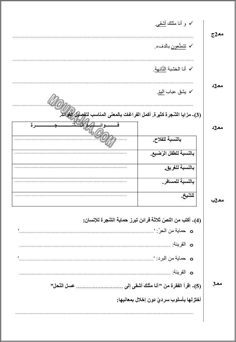 امتحان قراءة سنة سادسة الثلاثي الثالث 