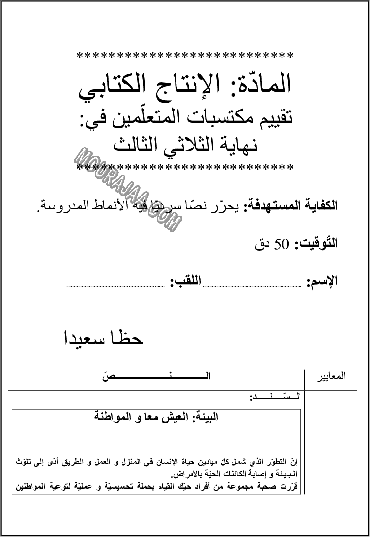 امتحان قراءة سنة سادسة الثلاثي الثالث 