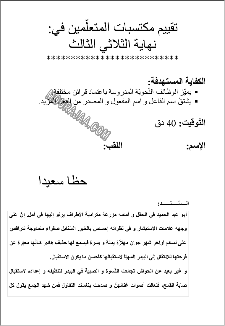 امتحان قراءة سنة سادسة الثلاثي الثالث 