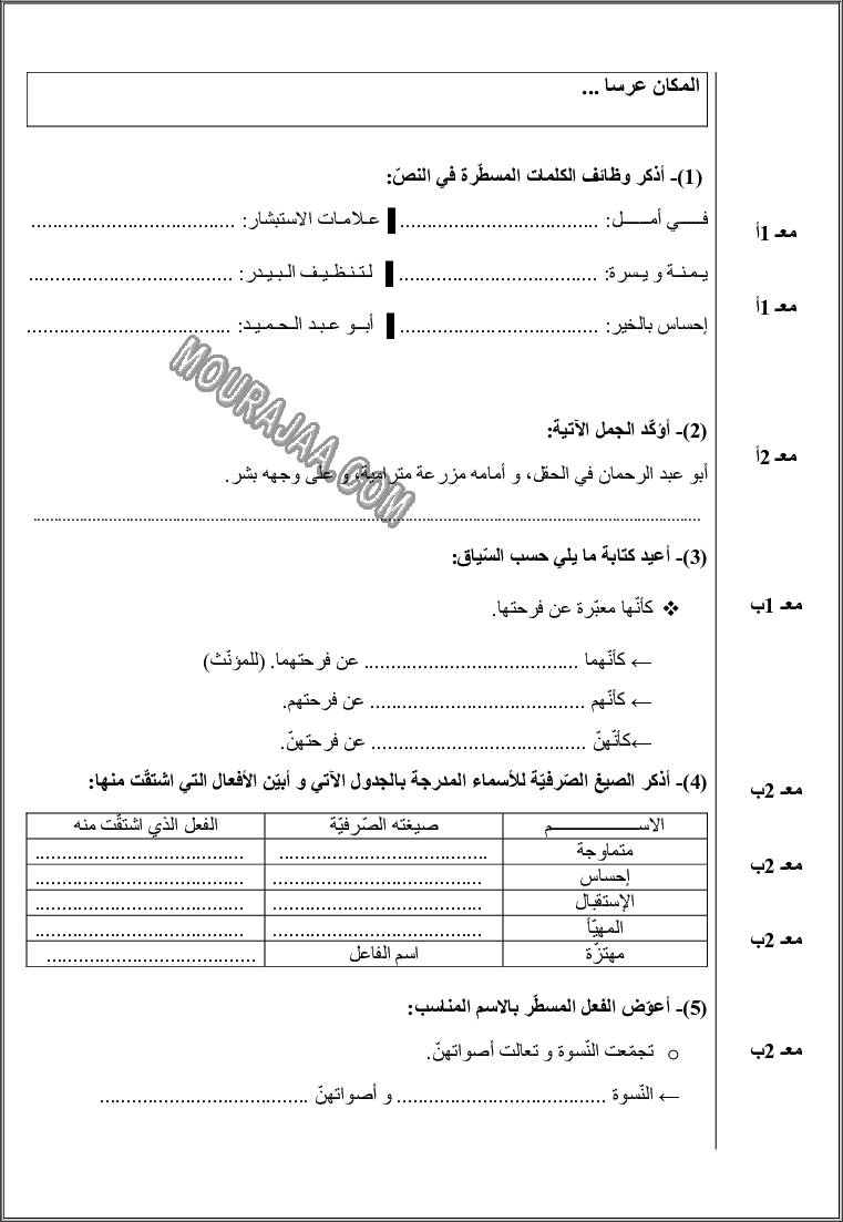 امتحان قراءة سنة سادسة الثلاثي الثالث 