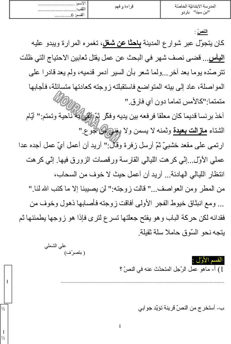 امتحان قراءة سنة سادسة الثلاثي الثالث 